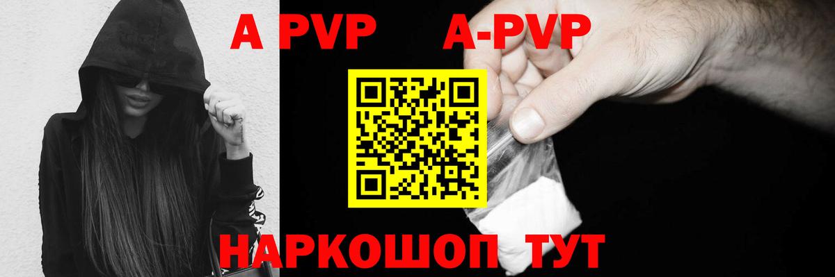 A-PVP Соль  Вход с VPN  A-PVP СК КРИС  APVP Соль  Богородицк 