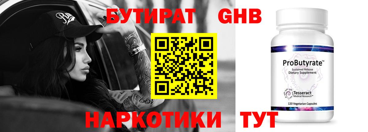 Бутират  БУТИРАТ GHB  Вход с VPN  Богородицк 