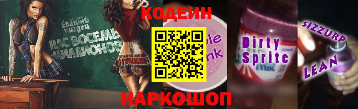 Codein Purple Drank Богородицк