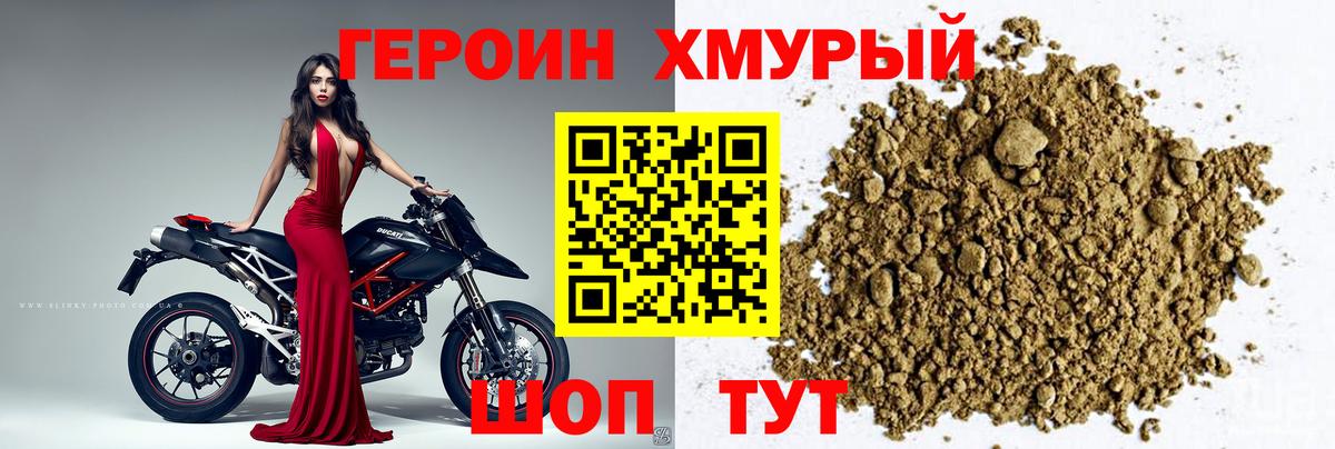 Героин VHQ Богородицк