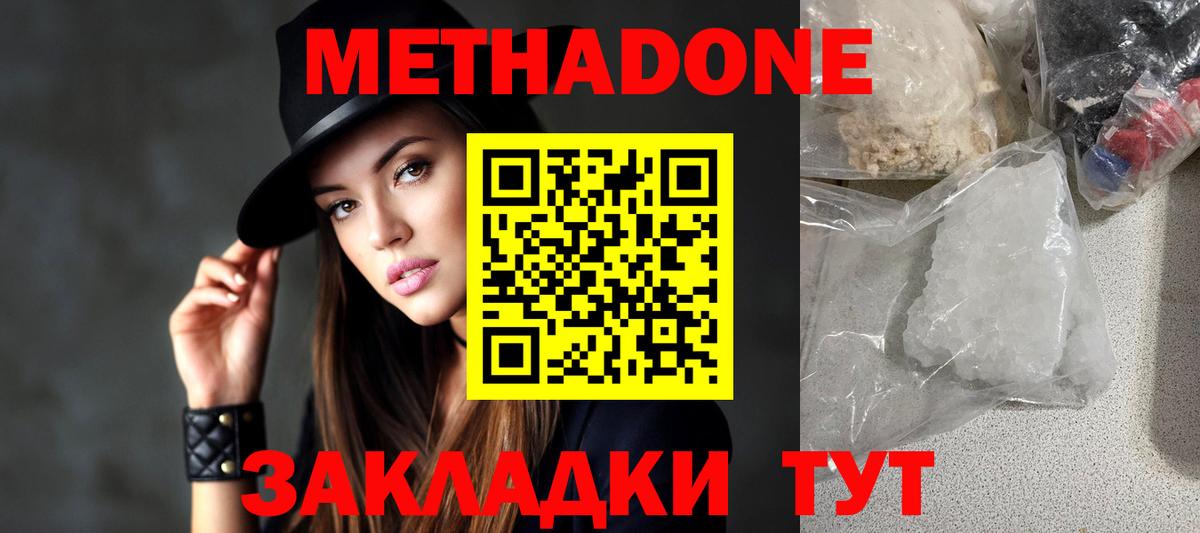 МЕТАДОН кристалл  Метадон methadone  Богородицк  Вход с VPN 