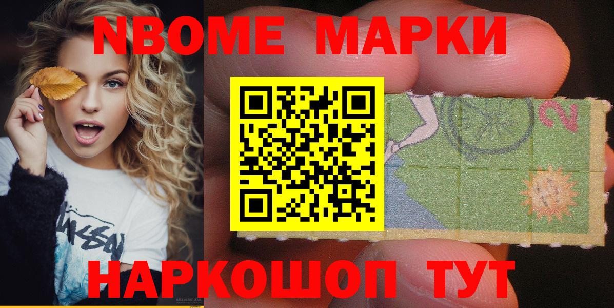 Марки NBOMe 1500мкг Богородицк